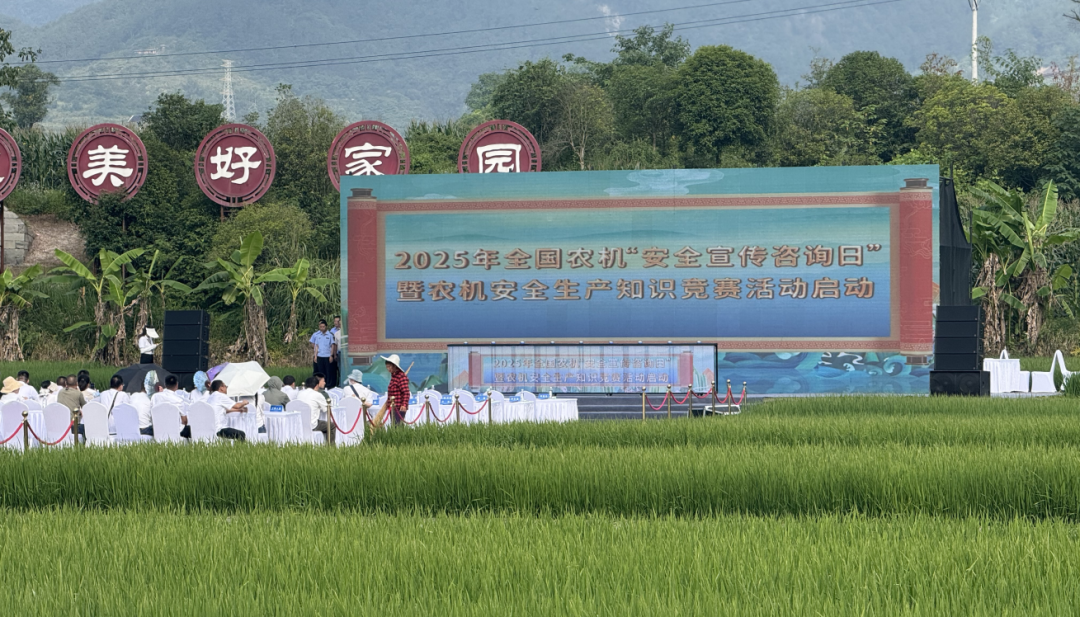 2025安全宣傳咨詢(xún)?nèi)?| 茂田一號(hào)機(jī)、六號(hào)機(jī)精彩亮相全國(guó)農(nóng)機(jī)安全盛會(huì)！